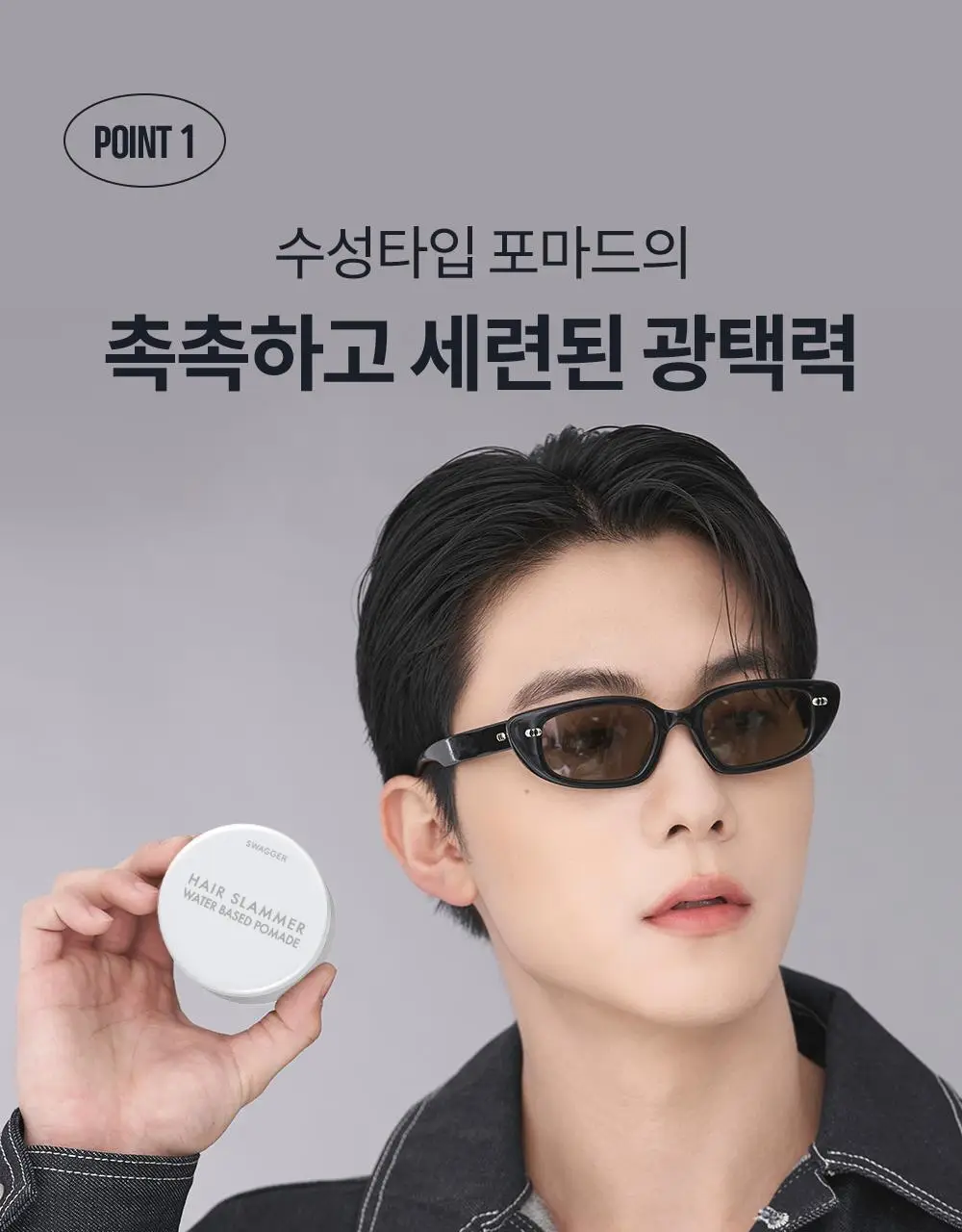 [강력세팅/깔끔세정] 스웨거 헤어 슬래머 포마드 110g 상세페이지 7